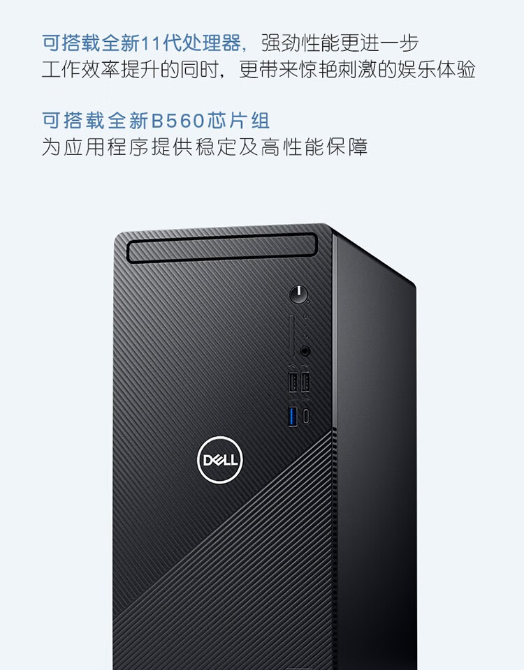 戴尔 Dell 3891 台式电脑